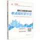 建筑工程管理与实务考点精粹掌中宝 2026全国二级建造师执业资格考试考点精粹掌中宝