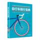 自行车骑行宝典