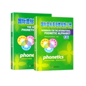 国际音标英语教程 共2册 练习册