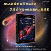 体验惊悚刺激 沉浸式 太空探 NASA首席研究员亲历亲述 小行星猎人小行星撞击地球？人类早有准备