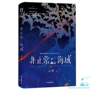 非正常海域