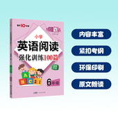 小学英语阅读强化训练100篇6年级有声伴读 每日10分钟