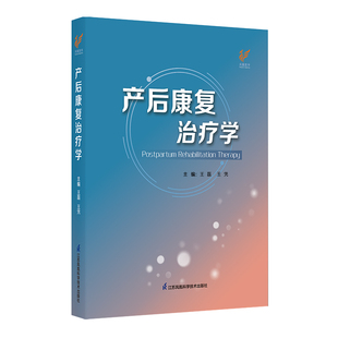 产后康复治疗学