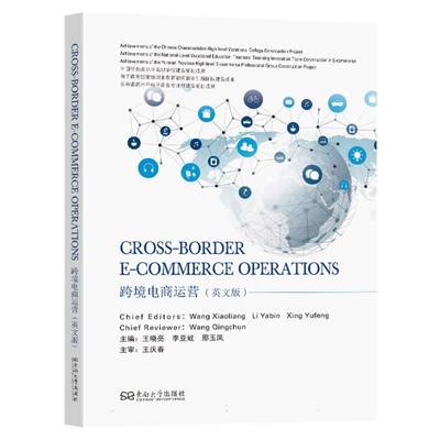 跨境电商运营(英文版)(Cross-Border E-Commerce Operations)