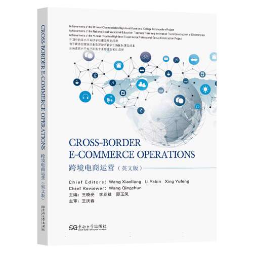 跨境电商运营(英文版)(Cross-Border E-Commerce Operations)