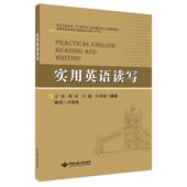 实用英语读写