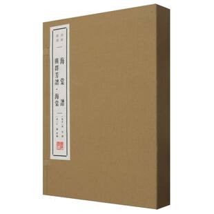 海棠谱 广群芳谱·海棠(清赏丛书)