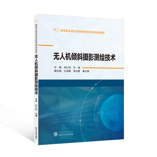 无人机倾斜摄影测绘技术