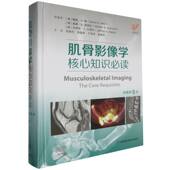 原著第5版 肌骨影像学 核心知识必读