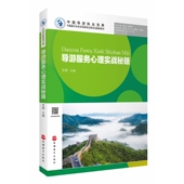 导游服务心理实战秘籍 中国导游执业宝典