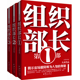 3共3册 组织部长