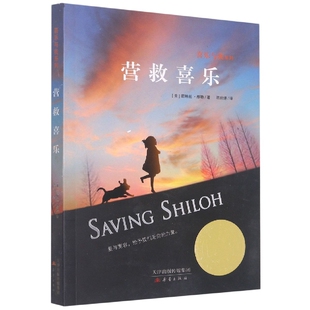 营救喜乐（新版）/喜乐与我系列