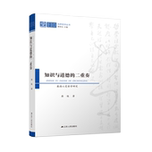 知识与道德 二重奏：康德心灵哲学研究