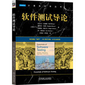软件测试导论