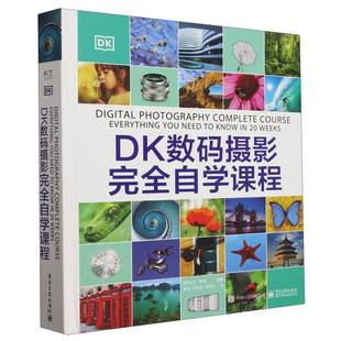 DK数码摄影完全自学课程