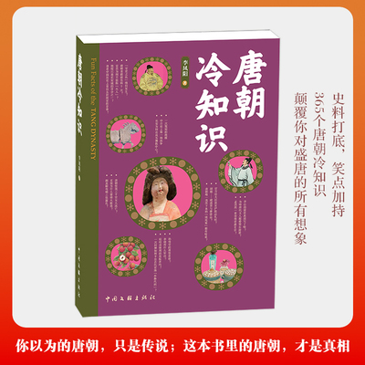 唐朝冷知识  通俗历史  某音历史科普博主  李拾遗带你逛长安