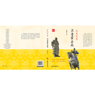 汉武双壁 卫青霍去病