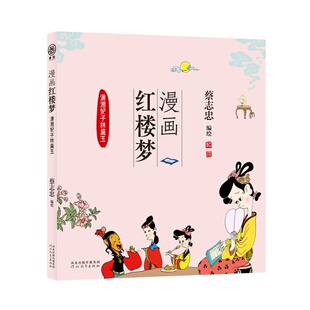 漫画红楼梦-潇湘妃子林黛玉