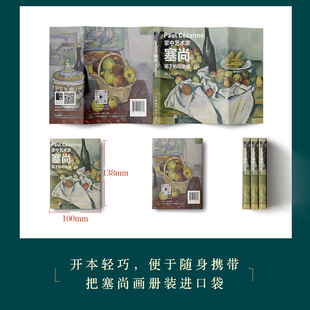 塞尚笔下的印象派/掌中艺术家 塞尚画册画集西方艺术绘画作品爱梵高莫奈塞尚印象派绘画艺术书籍