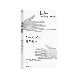 论确定性(艺文志·哲学)