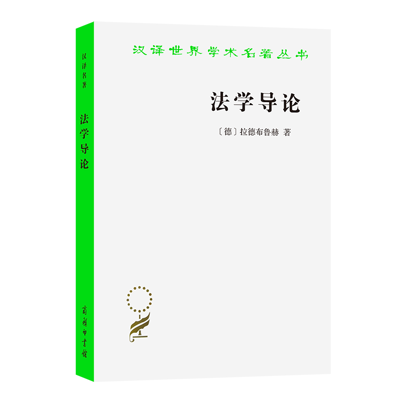 法学导论/汉译世界学术名著丛书,书籍/杂志/报纸,法学理论,淘宝优惠券,粉丝福利购,淘宝优惠卷