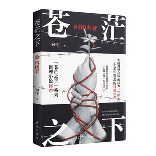 苍茫之下:缉凶者