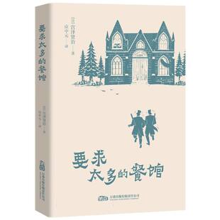 要求太多的餐馆