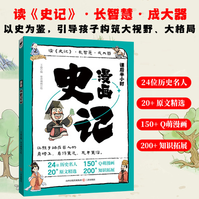 漫画史记