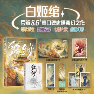 缥缈(1)(典藏版)提灯卷（白姬绾豆瓣高口碑奇幻之作，带你走进缥缈阁，游历东方志怪诡谲世界）