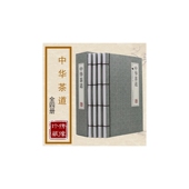 精 中华茶道 共4册