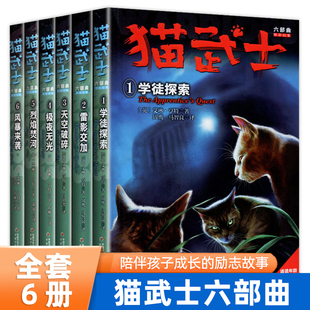 猫武士六部曲全套6册中小学生课外书8-12岁三年级课外书四五年级阅读儿童书10-15岁畅销猫武士外传套装奇幻小说故事书极