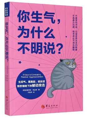 你生气为什么不明说 生闷气摆臭脸说反话愤怒情绪下的被动攻击
