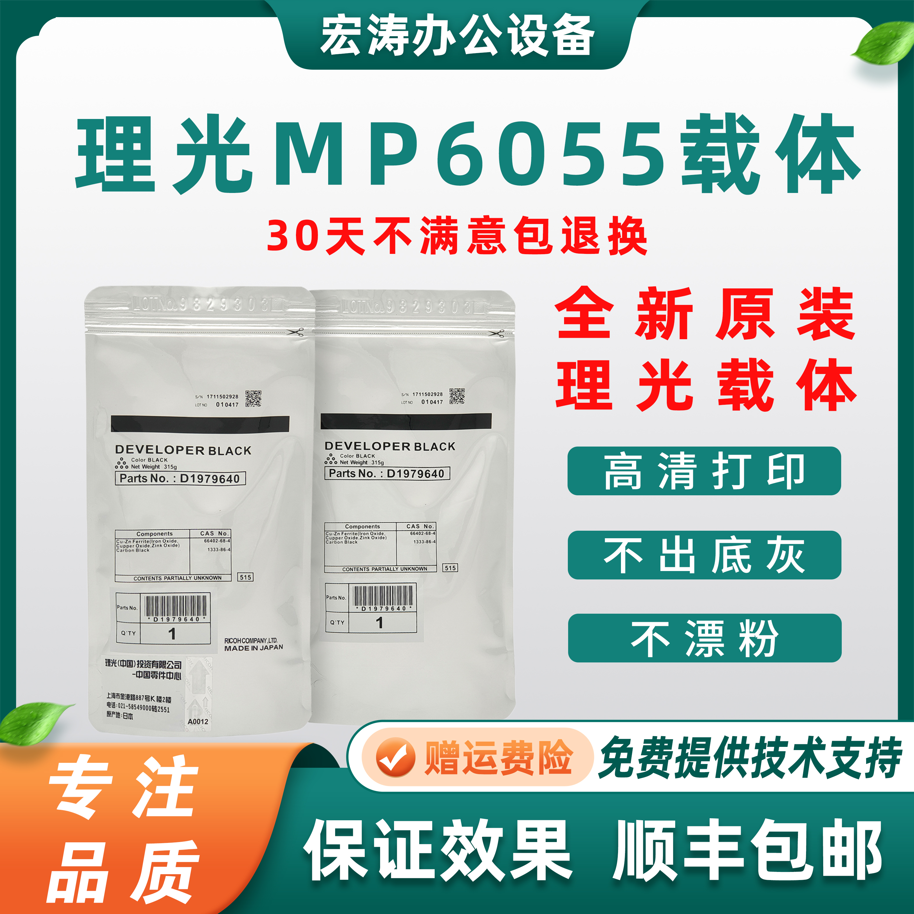 理光2555 2554 3055 6054 5054 3554 3555 6055 3054铁粉5055载体