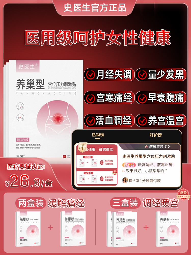 史医生穴位压力刺激贴养巢型