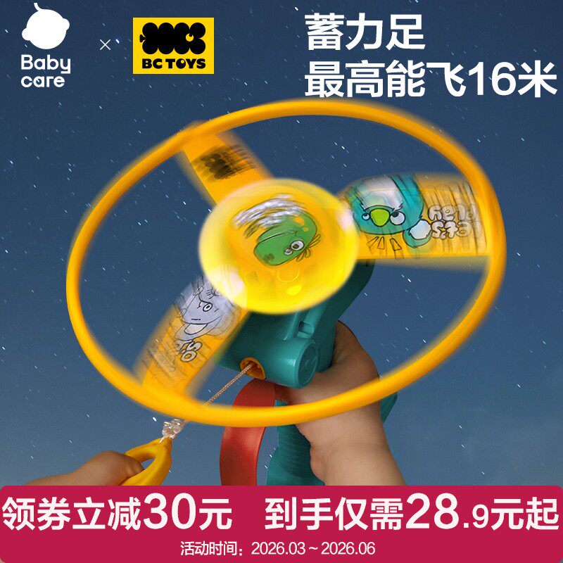Babycare发光竹蜻蜓发射飞盘