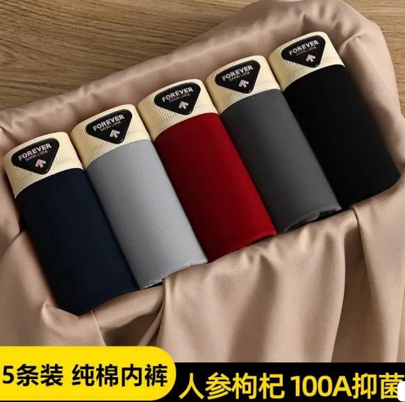5条礼盒装纯棉100A人参温变】1028#新款男生抑菌短裤平角男士内裤