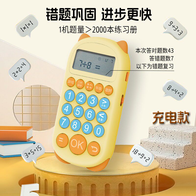 数学家儿童口算机自动出题判题