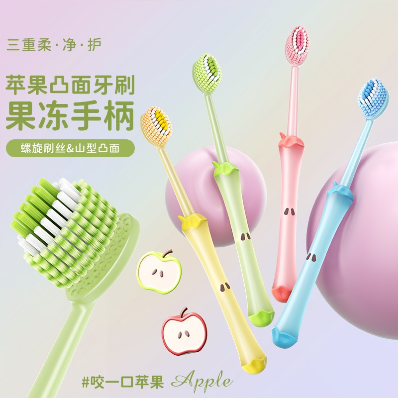 苹果凸面果冻牙刷护龈超细软毛