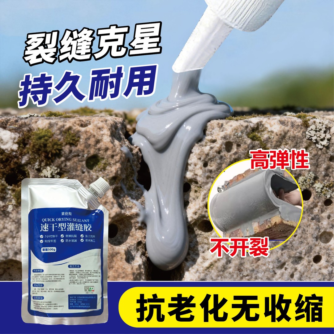 速干防水堵漏修补材料裂缝持久