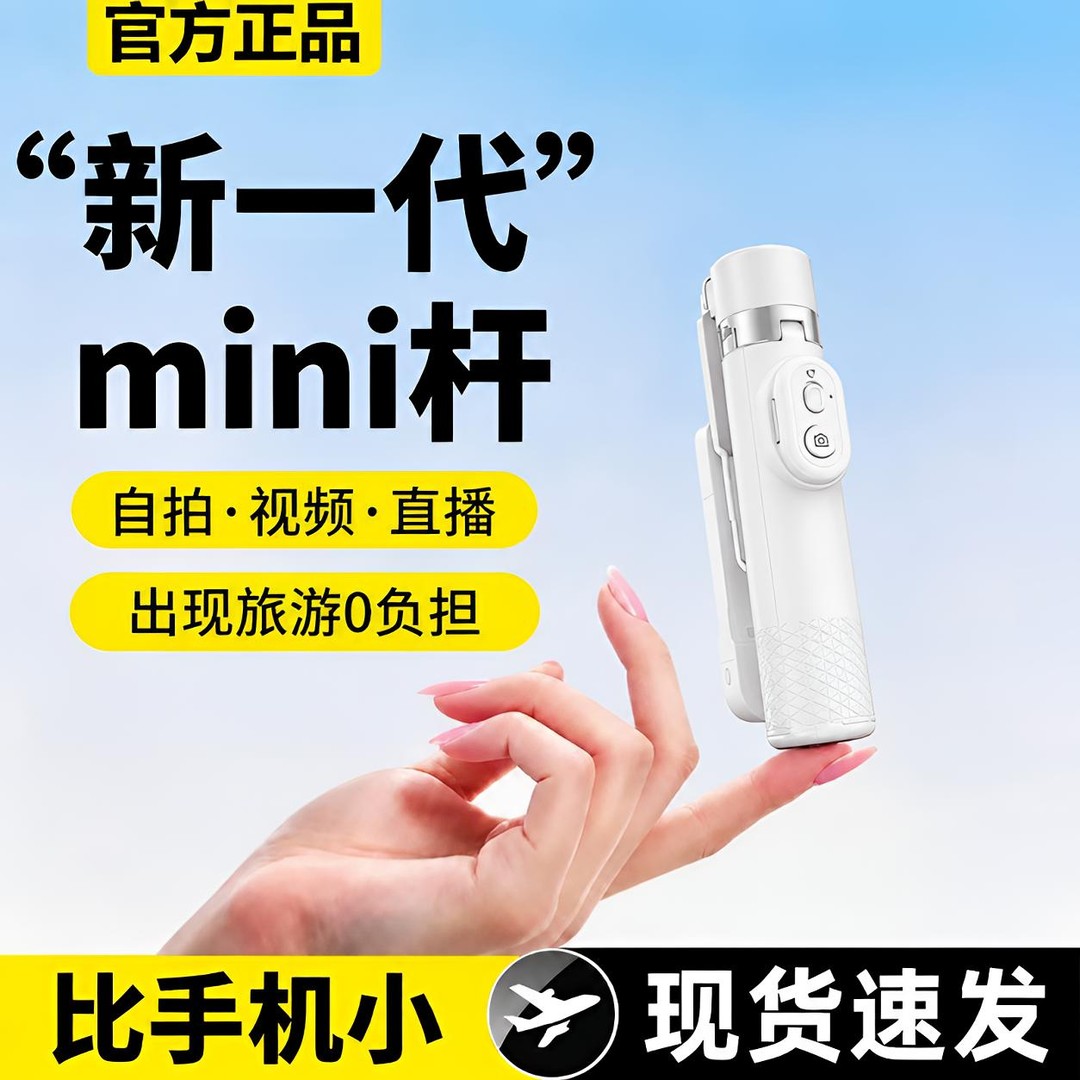 云智迷你便携360°防抖自拍杆