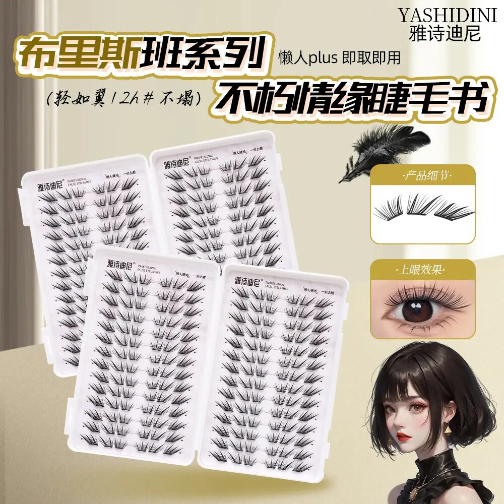 小薄片隐形轻薄单簇卷翘假睫毛