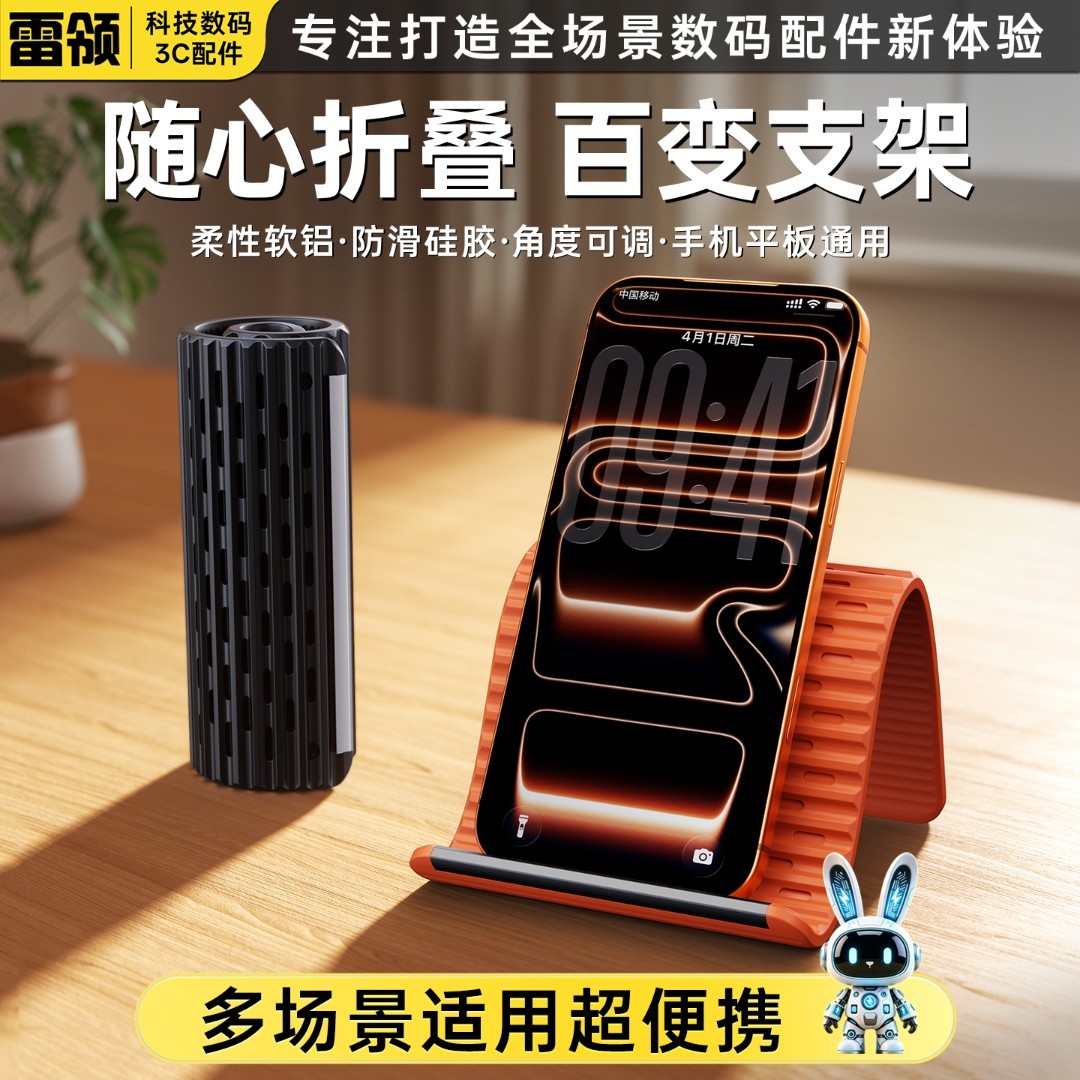 柔性折叠多功能桌面手机支架