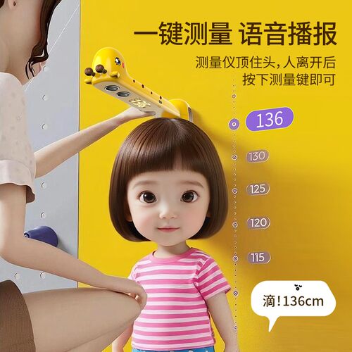 超声波全自动宝宝身高记录仪