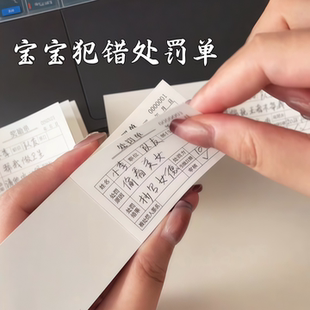 男朋友犯错处罚单奖励创意趣味记仇本奖励单整蛊本子小礼品单据本