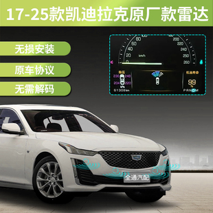 适用17-25款凯迪拉克ATSL/XT4/XT5/CT5原厂探头改装前后倒车雷达