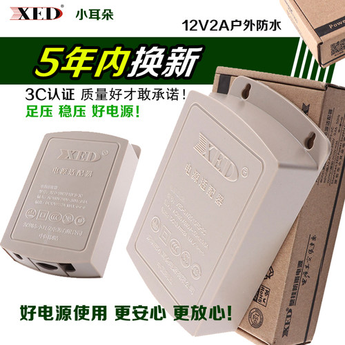 小耳朵东莞电源适配器