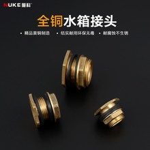 全铜内外丝水箱接头3/4/6分1寸加长排水接口水塔水池鱼缸水桶配件