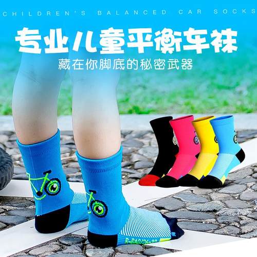rbao平衡车速干小腿6岁骑行袜