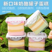 奶酪罐子蛋糕抹茶巧克力奶油千层蛋糕盒子草莓茉莉慕斯罐罐甜品