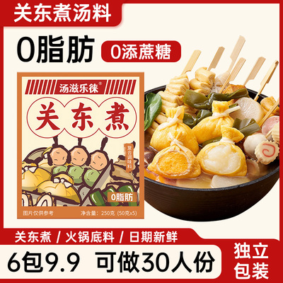 关东煮汤料0脂调味料日式调味包汤料汁火锅料底料寿喜锅汤底料